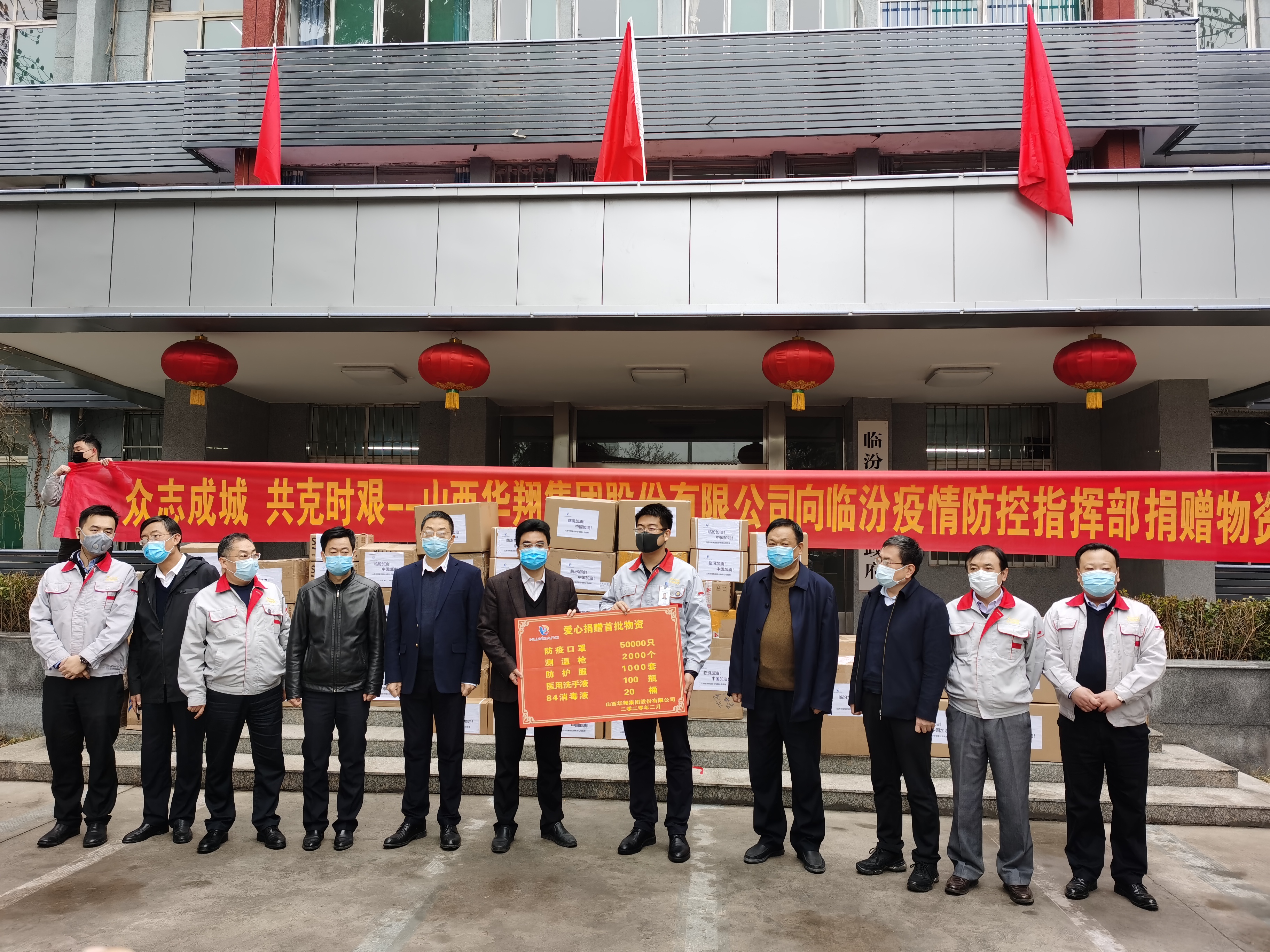 历尽艰苦 辗转万里 不辱使命 918.com集团向临汾市捐赠首批价值230万元防疫物资