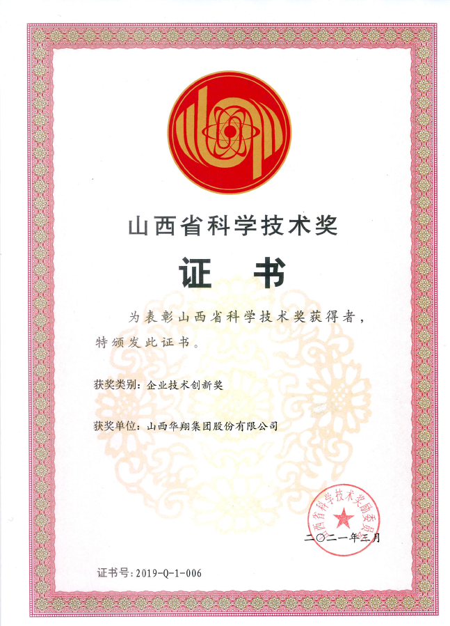 祝贺918.com荣获山西省科学技术奖