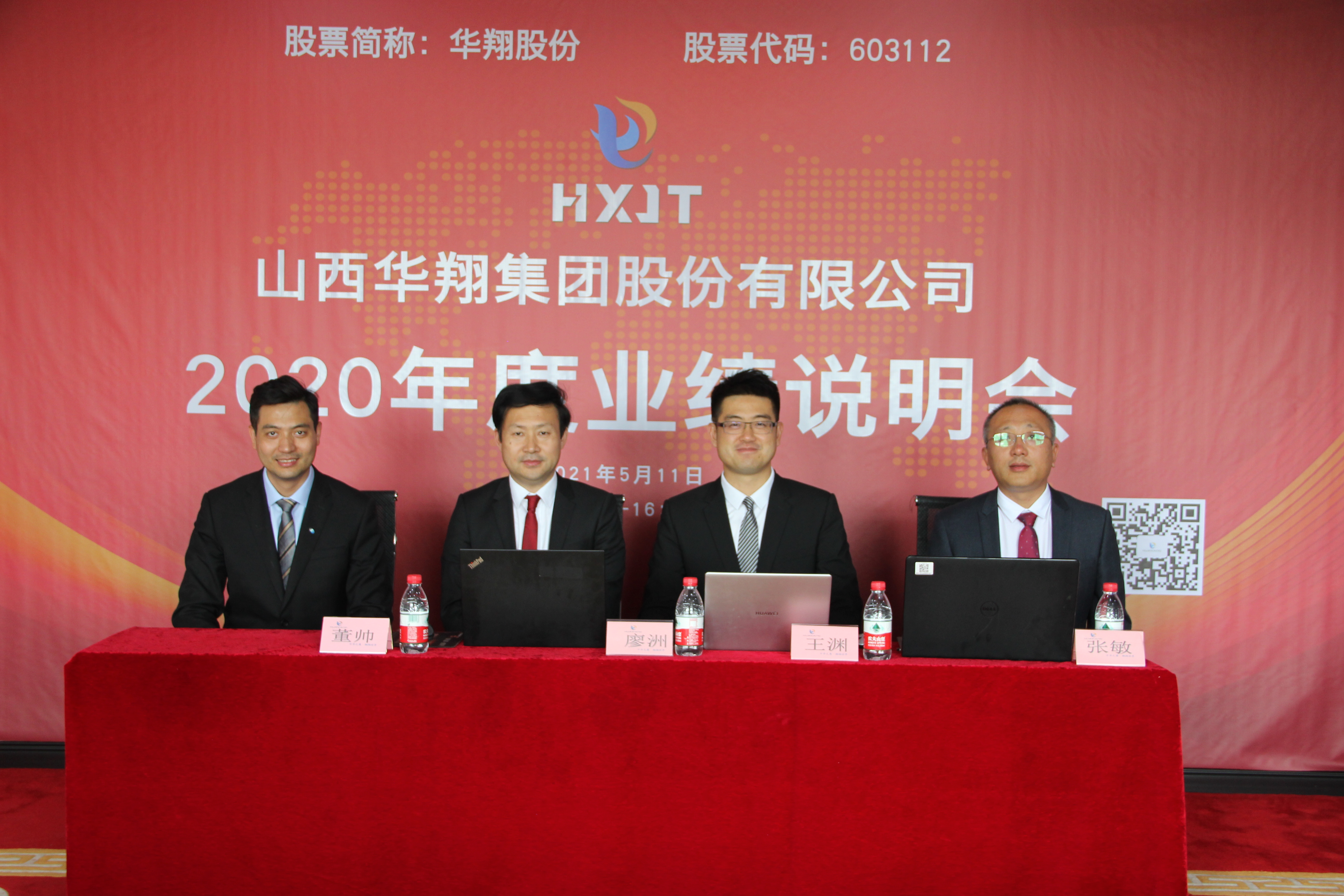 918.com股份2020年度业绩注明会圆满召开