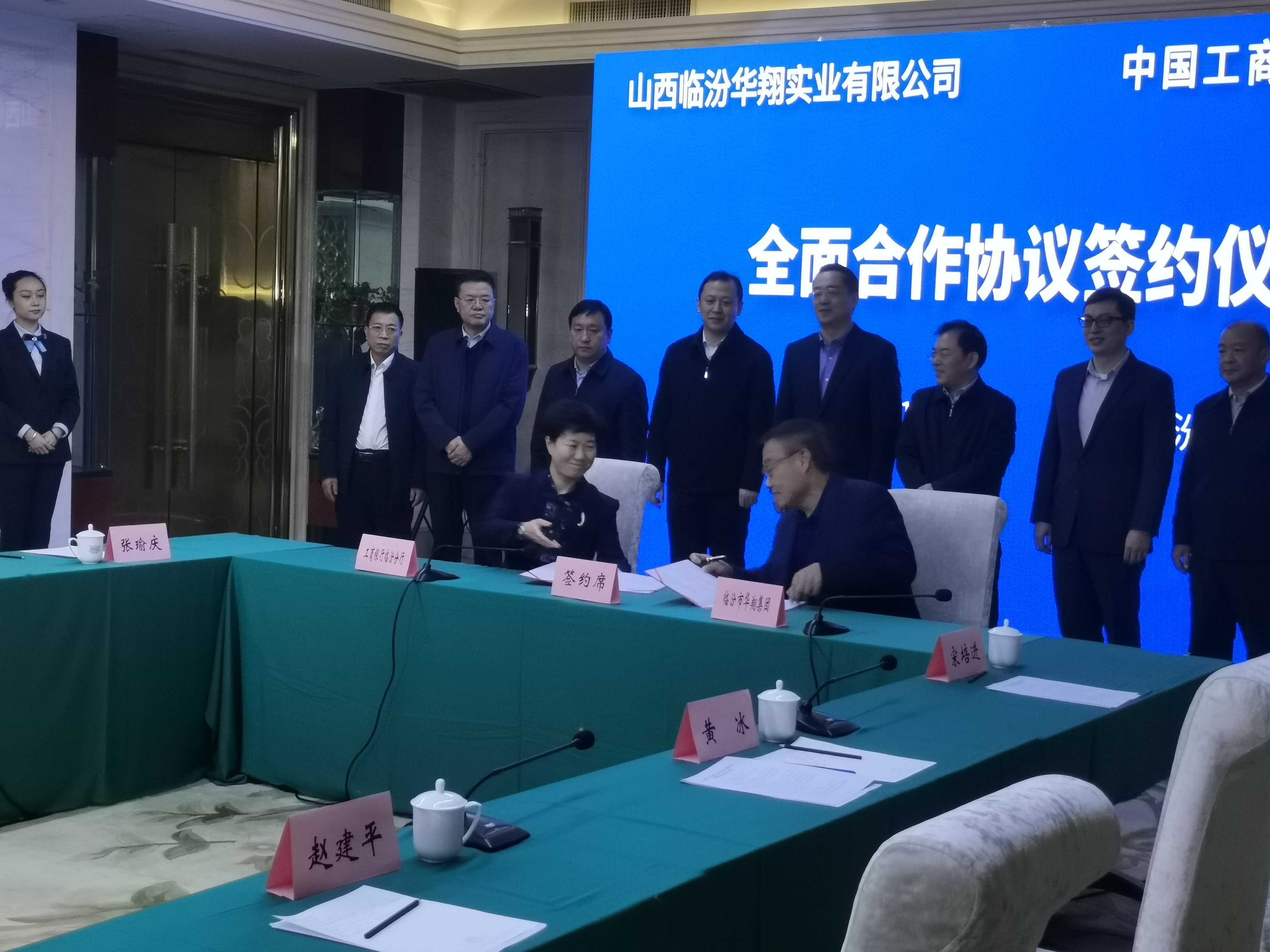 918.com集团与中国工商银行临汾分行签署全面合作和谈