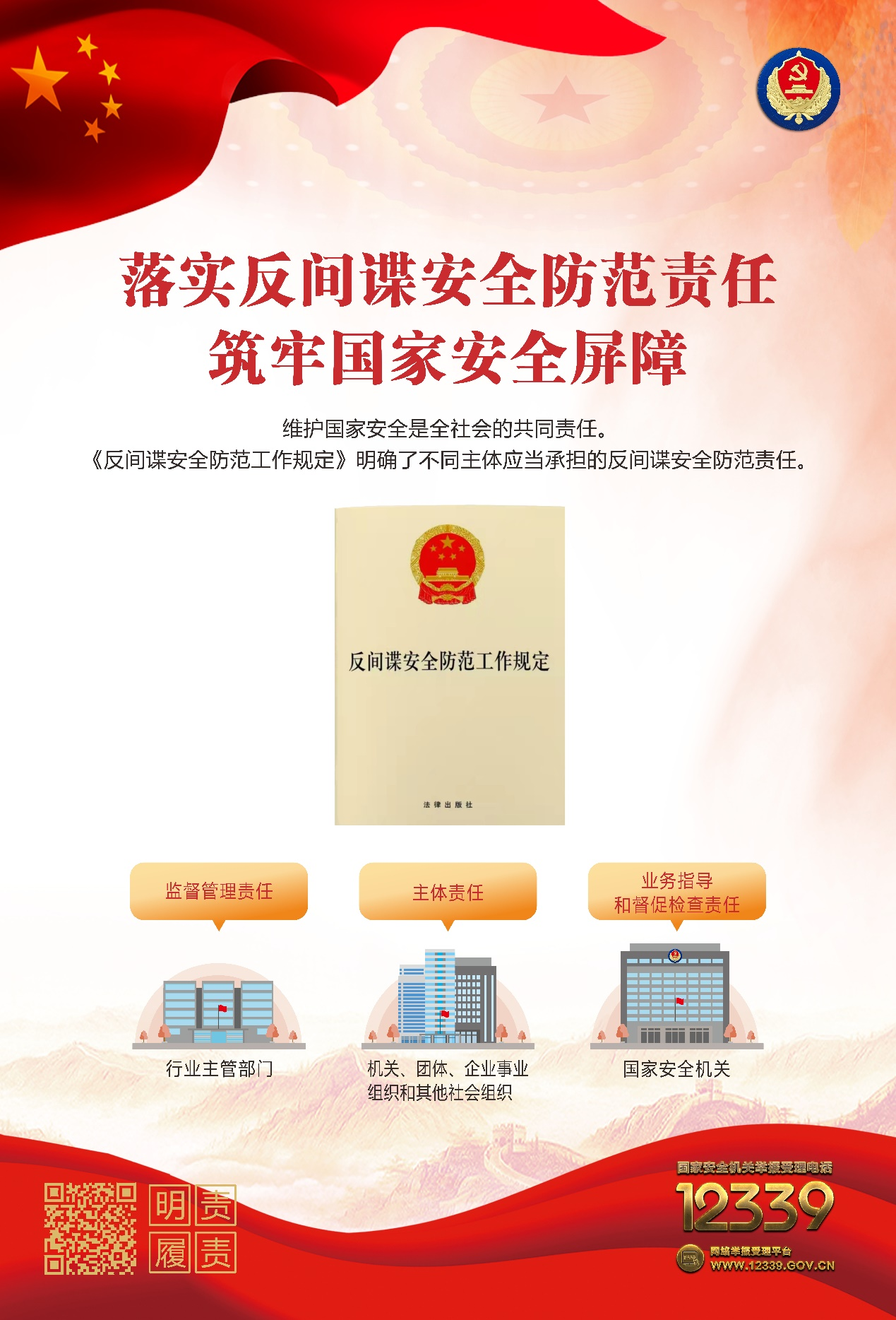 加强国度安全意识，保险国度长治久安——当真做好“国度安全教育日”普法宣传活动