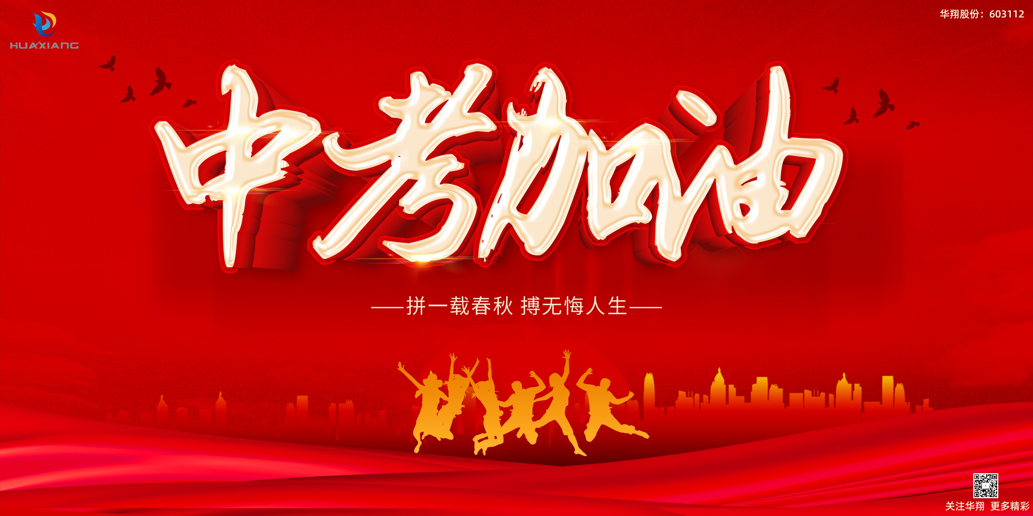 少年不惧岁月长，彼方尚有荣光在