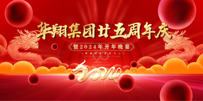 感恩同业  共赢未来 ——918.com集团二十五周年庆典圆满闭幕