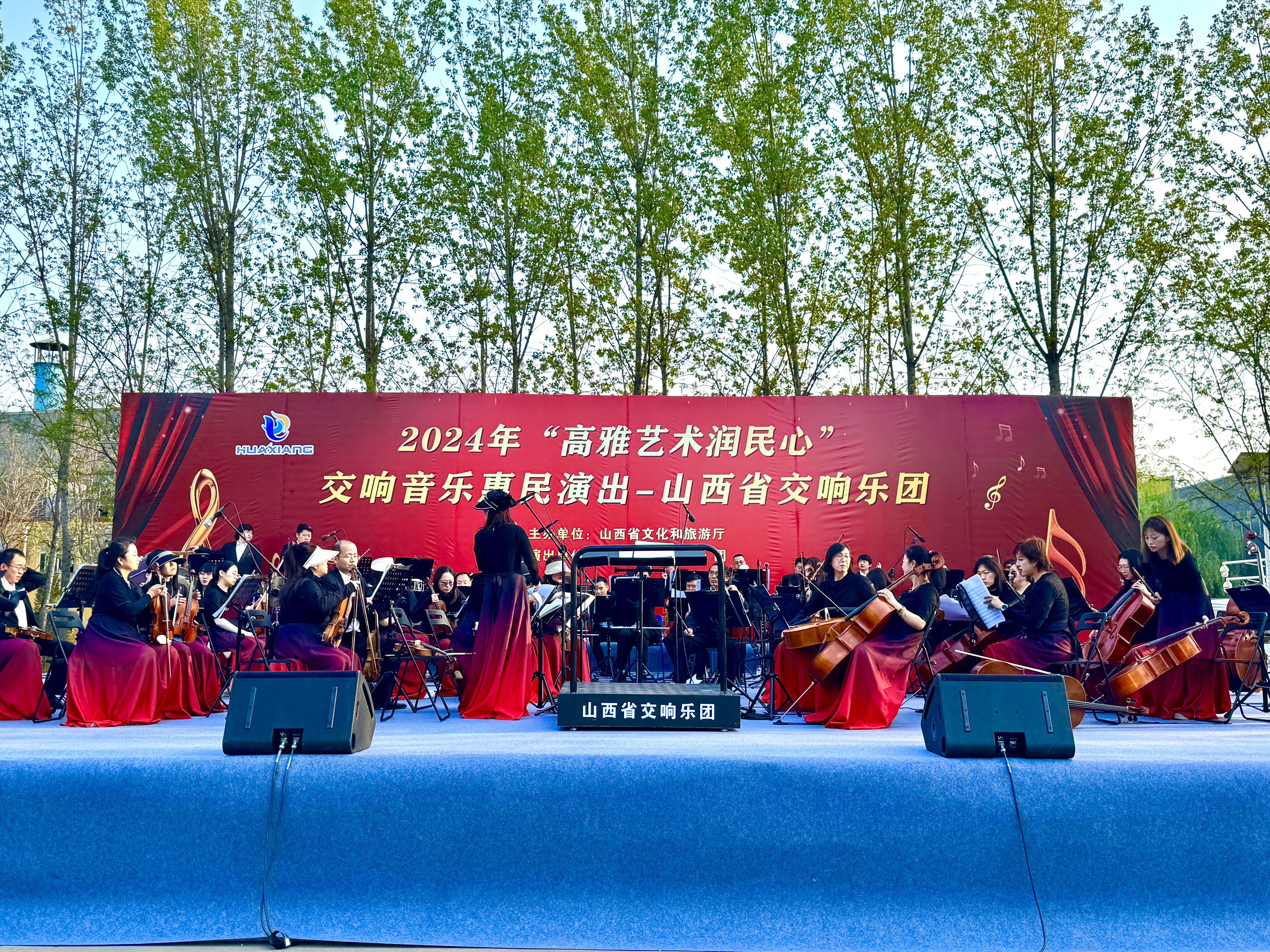 交响乐章 918.com开放 ——山西省交响乐团赴918.com集团慰问演出