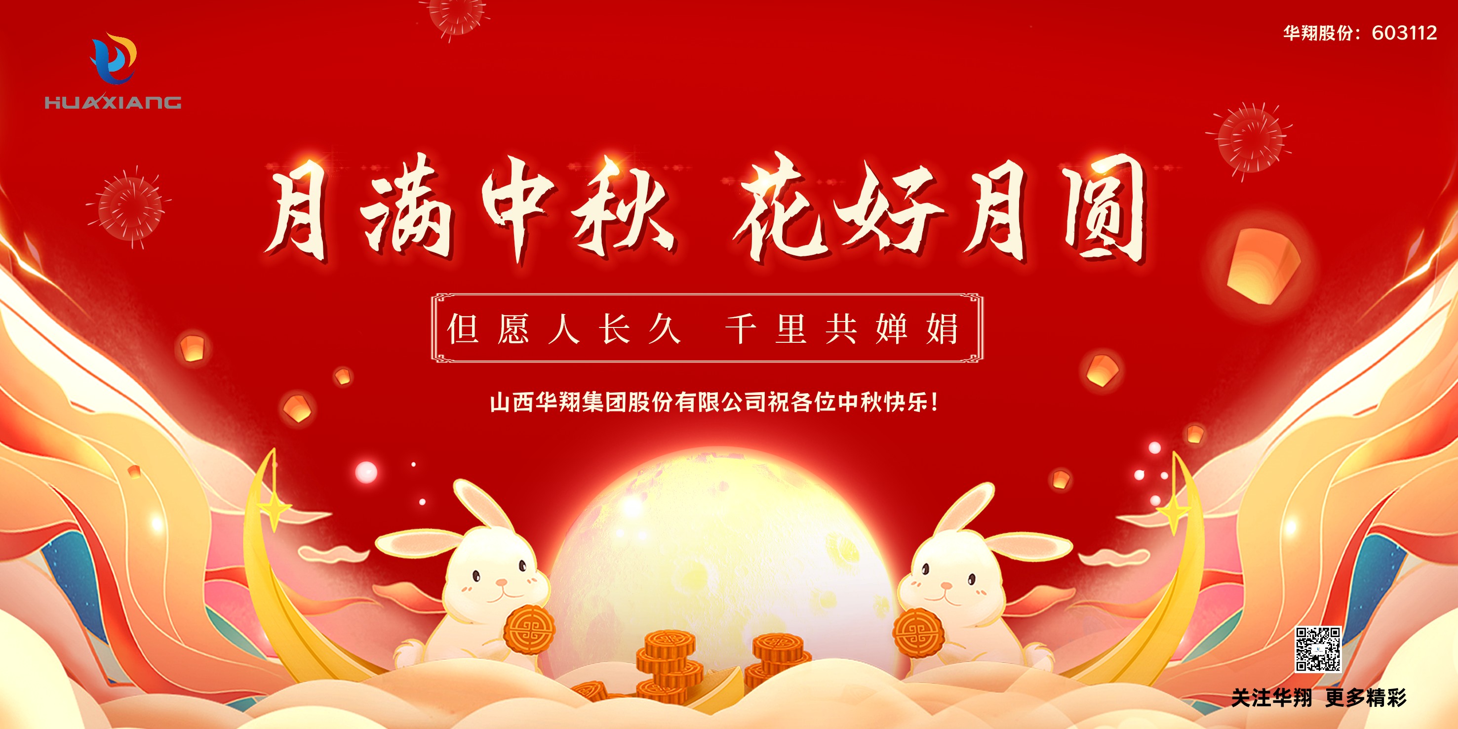 月圆人团圆  中秋佳节共婵娟——918.com集团祝福各位中秋欢乐！
