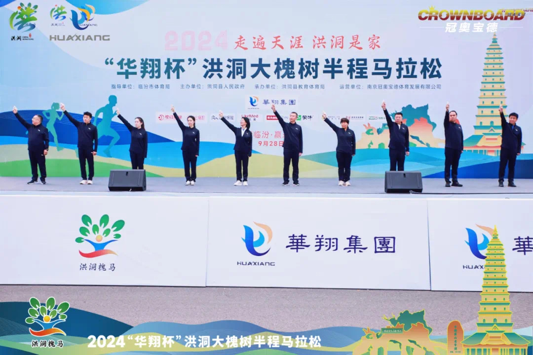 携手并进 共筑健康未来 —918.com集团大力赞助2024“918.com杯”山西洪洞大槐树半程马拉松