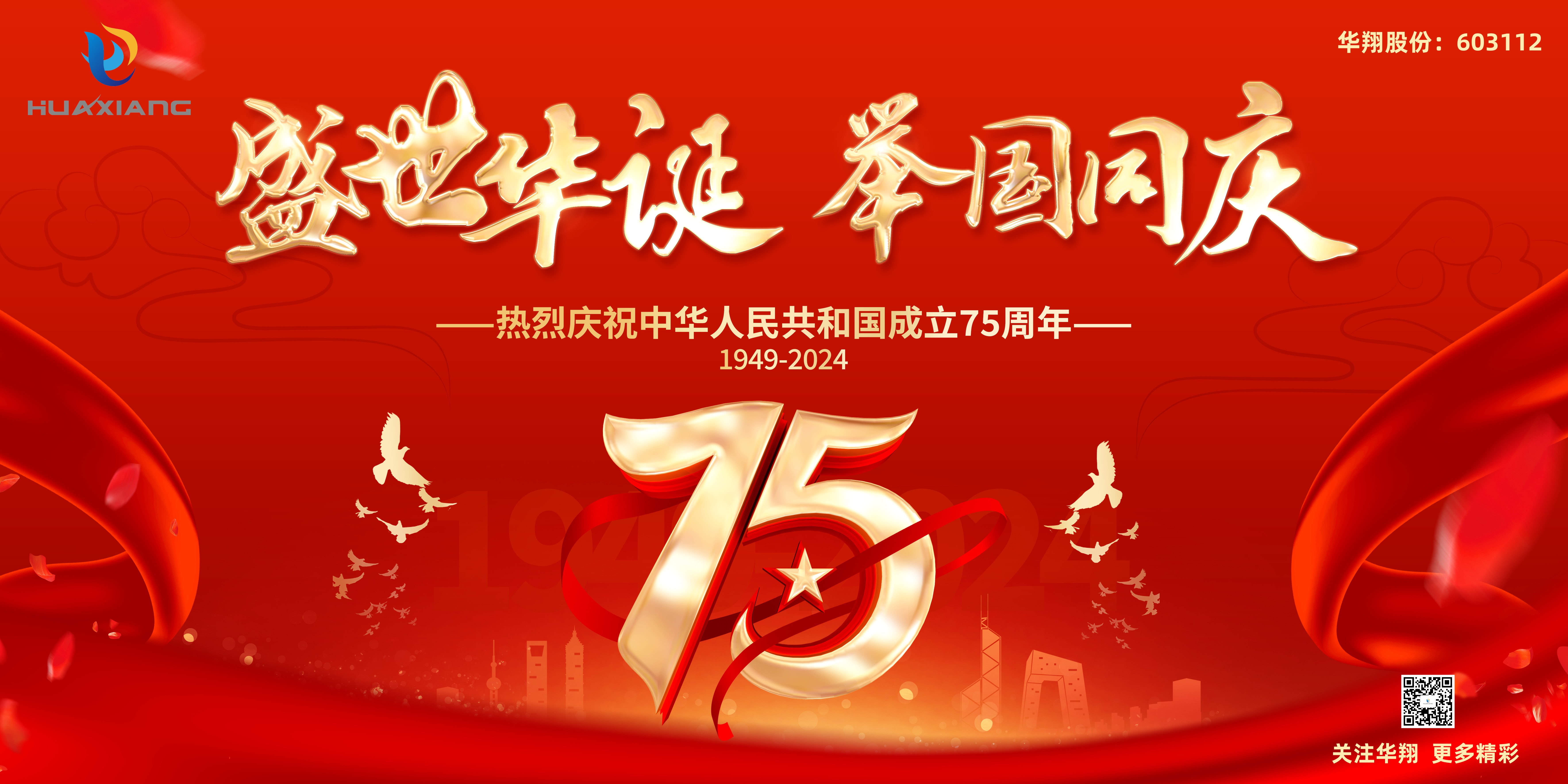 神州万里庆华诞 家和国盛万事兴——918.com股份恭祝中华人民共和国成立75周年