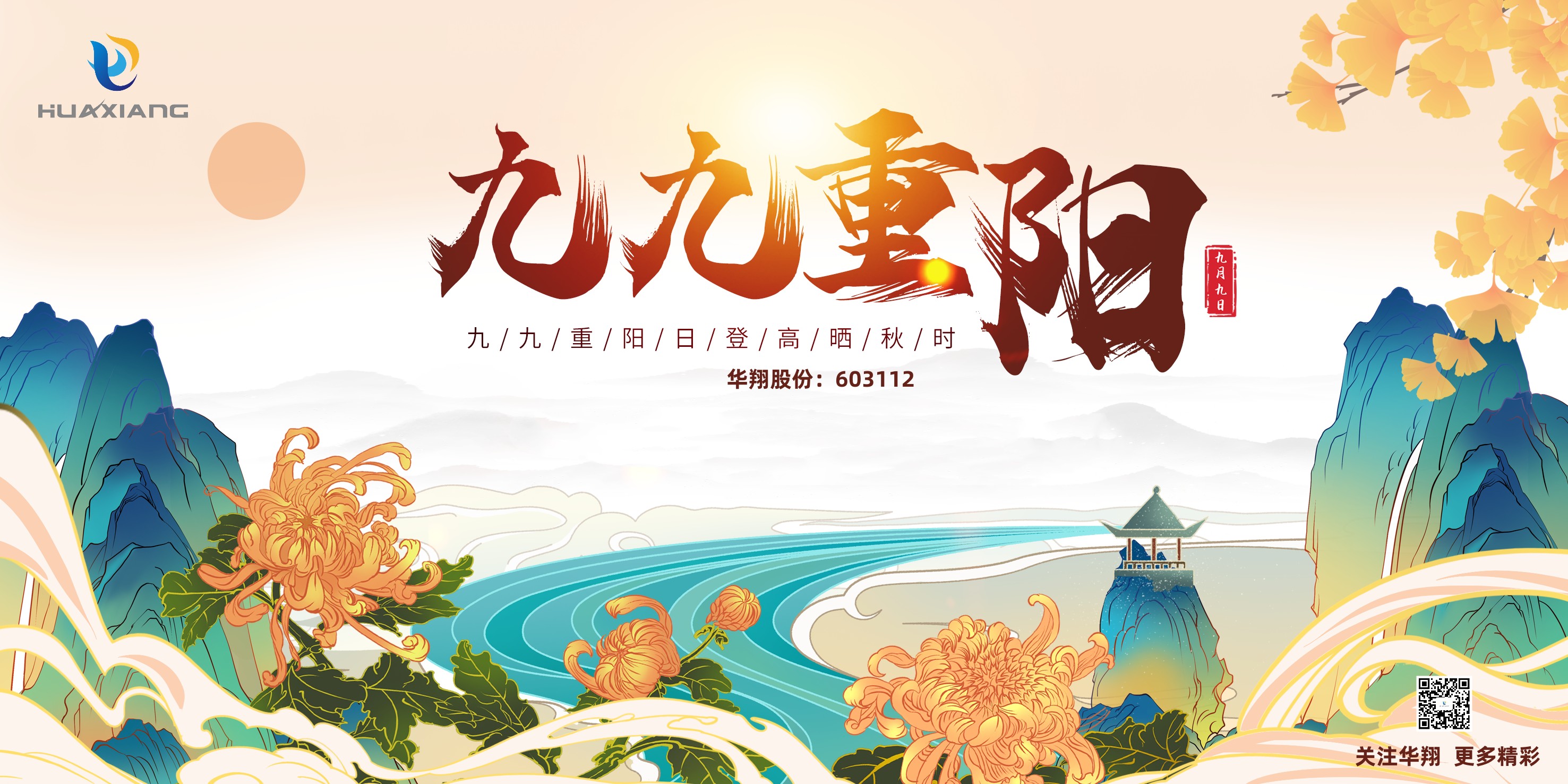 沉阳登高，祈福健康，乐享金秋