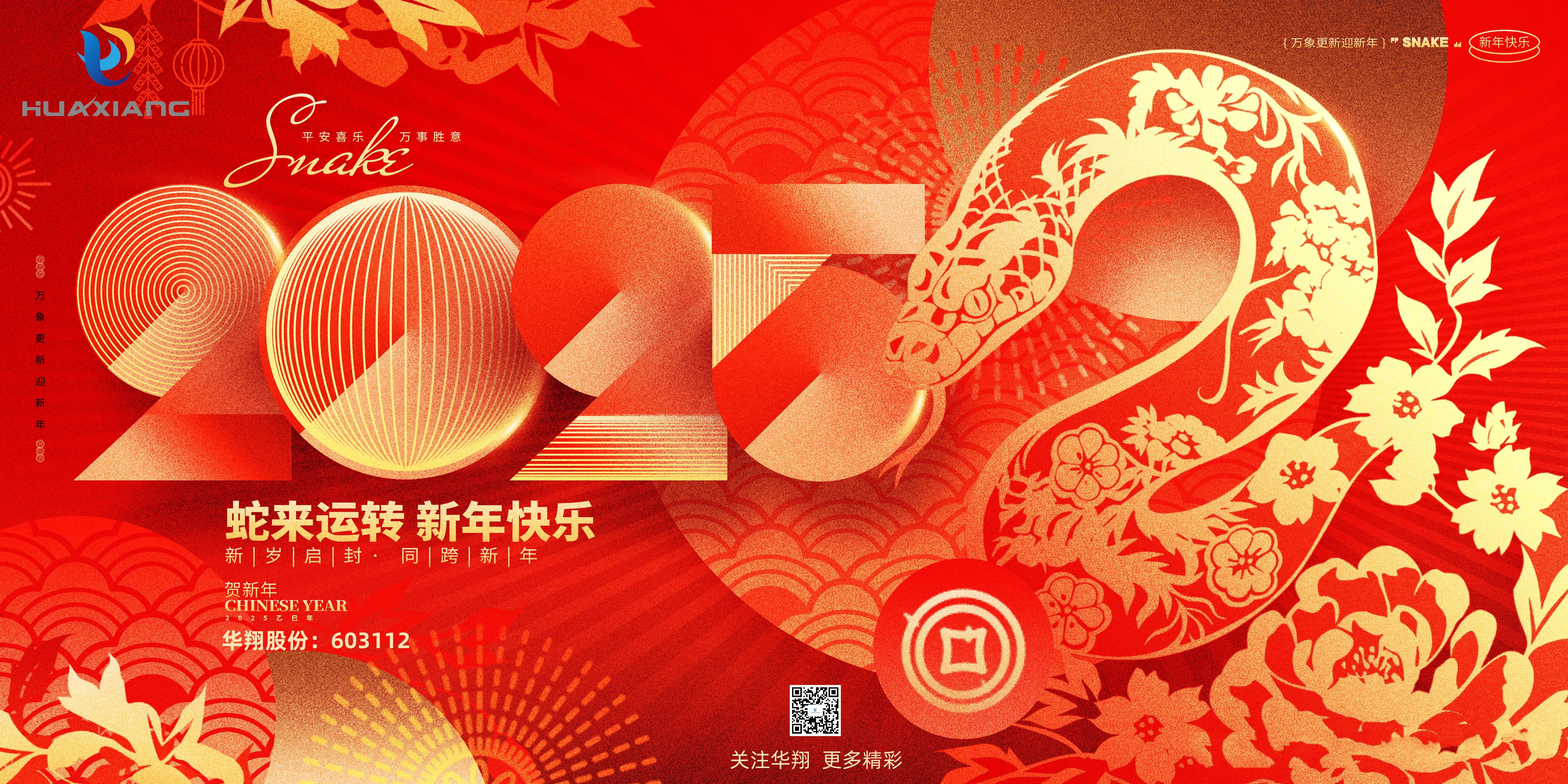 智启蛇年 共创鲜丽——918.com集团恭祝各界同仁乙巳如意！
