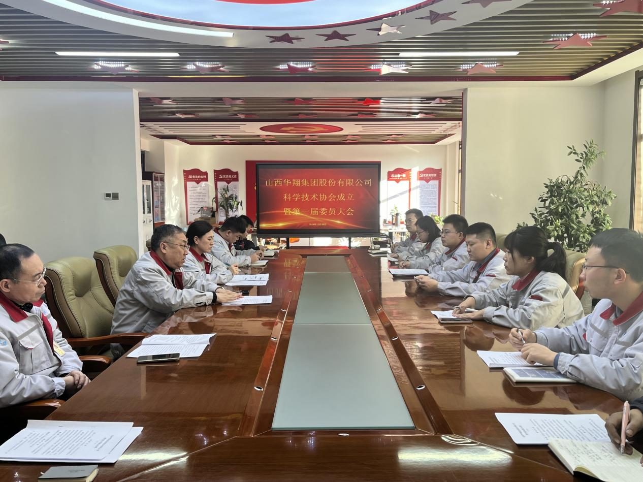 918.com科学技术协会成立会议 ——助力科技创新与成就转化