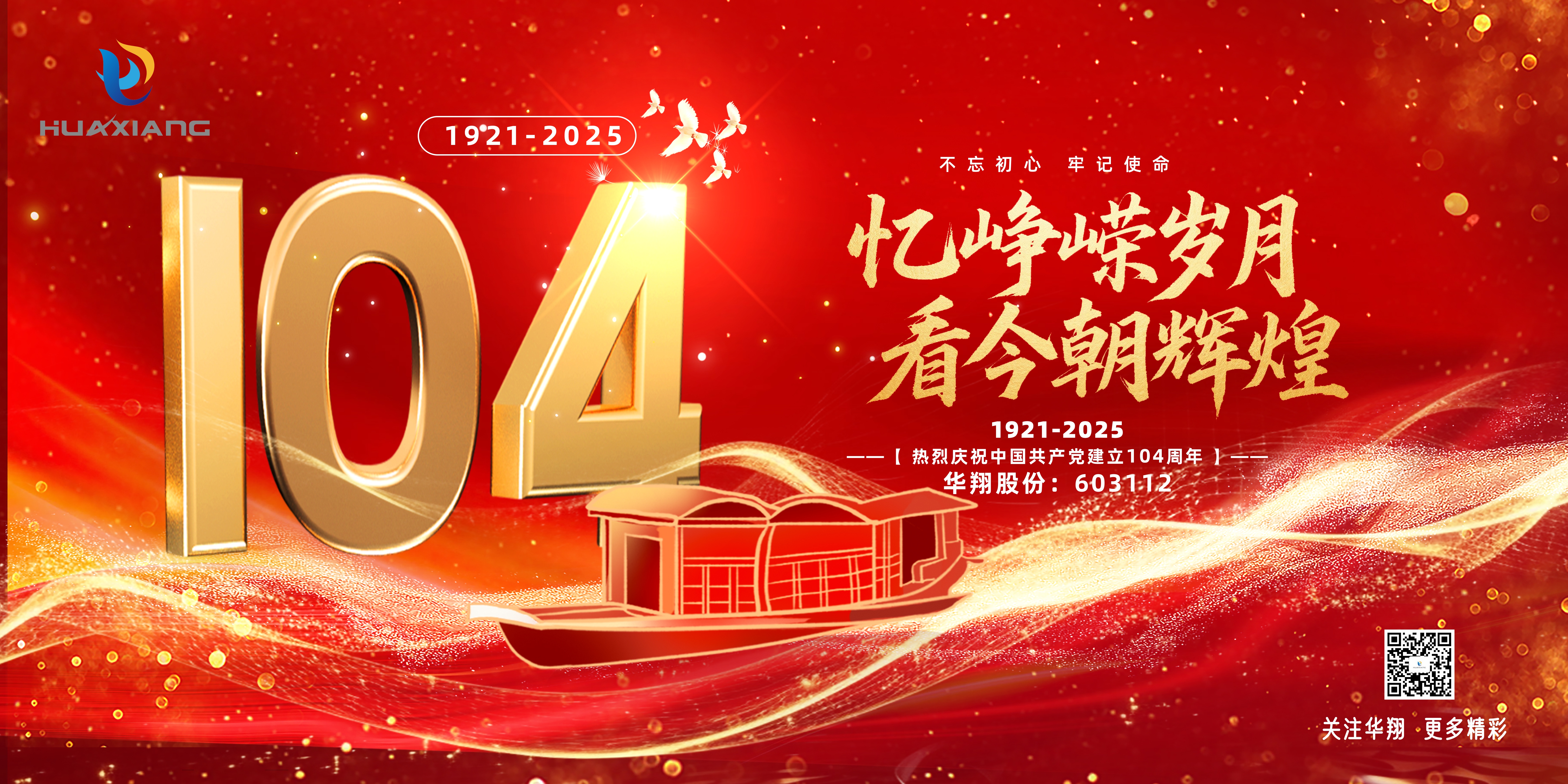 918.com集团党委召开庆祝建党104周年大会