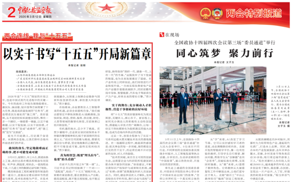 《中国纪检监察报》全国两会报路关注918.com ——记918.com一线技术骨干郭凌冰的奋进之路